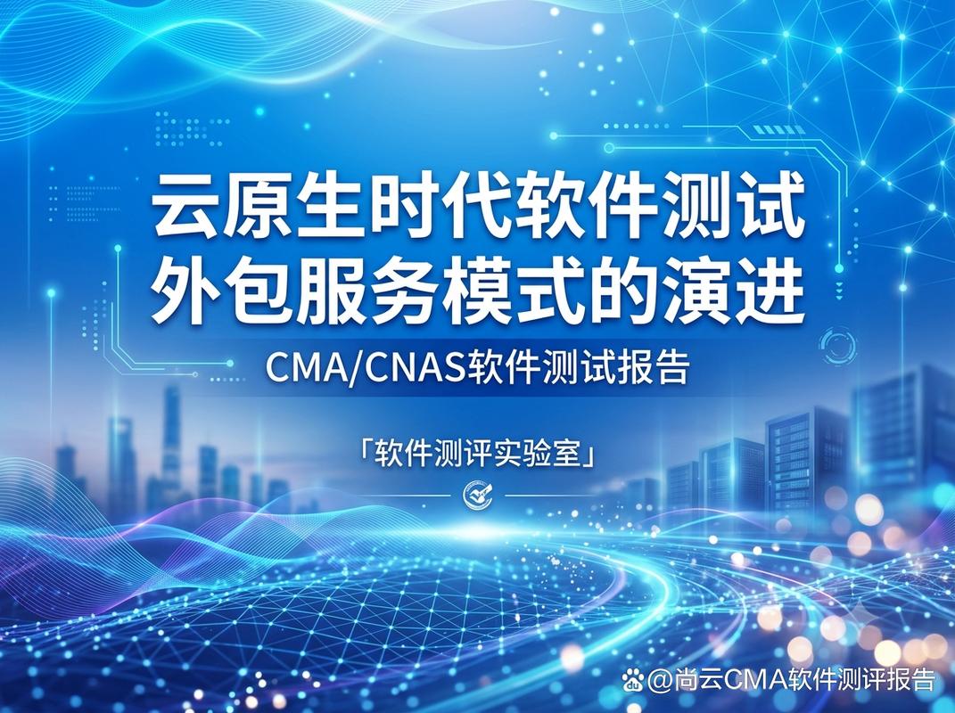 云原生時(shí)代軟件測(cè)試外包服務(wù)模式的演進(jìn)